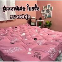 ราคา ท๊อปเปอร์รุ่นหนาพิเศษ6ฟุตหนา10นิ้ว (18593016231)