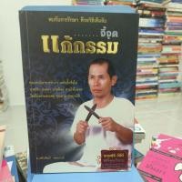 ราคา จี้จุดแก้กรรม อ.เสริมศิลป์ ขอนวงศ์ (23286787521)