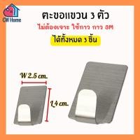 ราคา ❗️ใช้กาว3M ตะขอเเขวนสิ่งของได้ตะขอ3ชิ้น ตะขอเเขวนตัวเล็ก3ชิ้น A50 (23588845524)