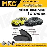 ราคา ผ้าเบรคหน้า หลัง MITSUBISHI ATTRAGE มิตซูบิชิ แอททราจ, MIRAGE มิราจ 1.2L ปี 2012-2020, ผ้าเบรค MKC (2276886094)