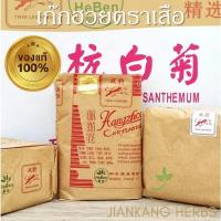 ราคา เก๊กฮวยตราเสือ 500 กรัม ของแท้ ใหม่ หอม ชาดอกเก็กฮวยตราเสือ Twin Leopard Chrysanthemum Ju Hua 菊花 (720744425)