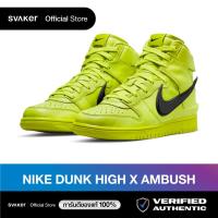 ราคา NIKE DUNK HIGH X AMBUSH FLASH LIME ของแท้100% ป้ายไทย (9185173377)