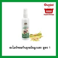 ราคา ตะไคร้หอมกันยุงอภัยภูเบศร สูตร 1 (ขวดสเปรย์) 120 มล. ของแท้ 071101 (3617115450)
