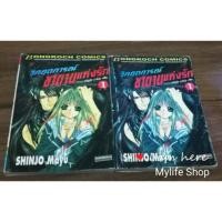 ราคา หนังสือการ์ตูน วิกฤตการณ์ ซาตานแห่งรัก (1558844448)