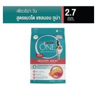 ราคา PURINA ONE Salmon & Tuna 2.7 kg เพียวริน่า วัน แซลมอนและทูน่า (3533433641)