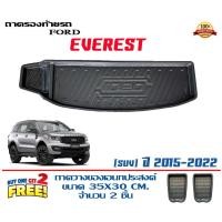 ราคา ถาดท้ายรถ ยกขอบ ตรงรุ่น Ford Everest 2015-2022 (ขนส่ง 1-3วันถึง) ถาดวางสัมภาระ (16474636212)