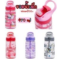ราคา กระติกน้ำเด็ก✨SANRIO กระติกน้ำ กระติกน้ำเด็ก กระติกน้ำไทรทัน Tritan ขนาด 470 มล ของแท้ (17570138290)