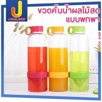 ราคา Citrus zinger cylinder ขวดคั้นน้ำผลไม้สดแบบพกพา. ที่คั้นน้ำผลไม้ ที่คั้นน้ำ ขวดน้ำผลไม้พกพา (6176281373)