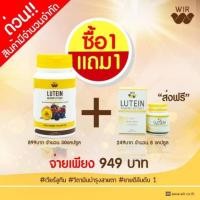 ราคา พิเศษเวียร์ลูทีนช่วยปกป้องดวงตาจากแสงสีฟ้า (7600958864)