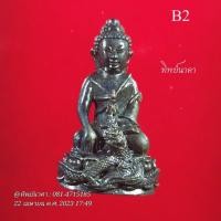 ราคา B2.พระกริ่งศรีสุทโธ รุ่นอายุวัฒนะ 90 ปีพ.ศ. 2554 หลวงปู่คำบุ คุตฺตจิตโต วัดกุดชมภู อุบลราชธานี (21679059958)