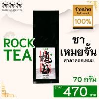 ราคา ใบชาตราสามม้า | ชาเหมยจั้น ศาลาดอกเหมย | ห่อละ 70 กรัม (6010540172)