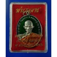 ราคา เหรียญหลวงพ่อรวย วัดตะโก จ. อยุธยา ลงยาฉากเขียว รุ่นชนะจน ปี 2556 (7456094198)
