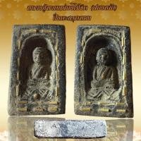 ราคา หลวงปู่ทวดเหยียบน้ำทะเลจืด วัดช้างให้ (22384478841)