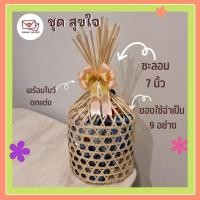 ราคา ชะลอมสังฆทาน ชุดสุขใจ สังฑทานชะลอมจุก ชะลอม7นิ้ว ประกอบด้วยของใช้9อย่าง ในชะลอมตกแต่ง ด้วยริบบิ้นโบว์ (19070459149)