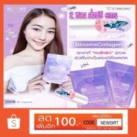 ราคา Blooms collagen บลูมคอลลาเจนผิวสวย (1035057934)