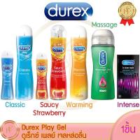 ราคา เจลหล่อลื่น DUREX PLAY GEL : Classic Strawberry Warming Massage 2in 1 Intense (24509132201)