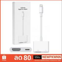 ราคา สินค้าขายดี8Pin Lightning to Digital AV Adapter H DMI Cable Convert for iPhone 6 7 8 plus iPad (2045421793)