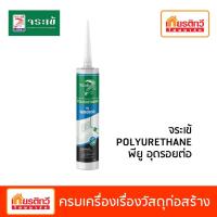 ราคา จระเข้ โพลี-ยู ซีล โพลียูริเทนซีลแลนท์ อุดรอยต่อ ขนาด 310 มล. (17079320979)