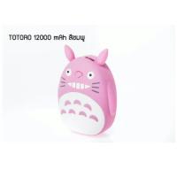 ราคา totoro powerbank (2378327)