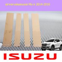 ราคา เสากลางสแตนเลส อีซูซุ มิวเอ็ก isuzu Mu-x 2014-2016 (3238355644)