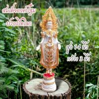 ราคา สมเด็จองค์ประถมปางเปิดโลก สีขาวทาสีทอง ขนาดกว้าง 3 นิ้ว สูง 14 นิ้ว วัสดุเรซิ่น เสริมสิริมงคล (24421055572)