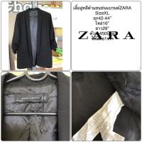 ราคา เสื้อสูทมือ1/zaraงานแบรนด์ (15934405713)