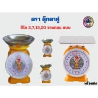 ราคา 3,7,15,20 กก. กิโลชั่งเครื่องชั่งสปริง ตราตุ๊กตาคู่ (23974587291)