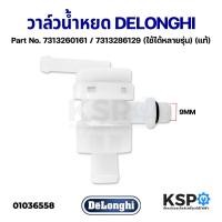 ราคา วาล์วน้ำหยด DELONGHI Part No.7313260161/7313286129 EC680 EC685 EC695 EC820.B EECP31 ECI341.BK อะไหล่เครื่องชงกาแฟ (16468343804)
