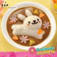 ราคา แม่พิมพ์กดข้าวรูปกระต่าย พิมพ์กดข้าว รับชำระเงินปลายทาง (9535513857)