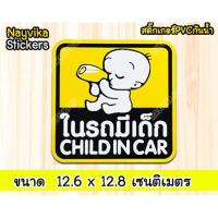 ราคา พร้อมส่ง สติ๊กเกอร์ ติดรถ BABY IN CAR สติ๊กเกอร์ ในรถมีเด็ก Child in car ลายน่ารัก (3004303975)