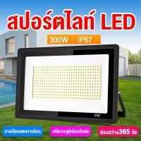 ราคา สปอร์ตไลท์ โคมไฟled 220v ไฟสปอร์ตไลท์ 300W324LED แสงขาว ไฟสปอร์ต สีดำ (แสงขาว) IP66 ไฟสปอร์ตไลท์ Waterproof (25918747530)