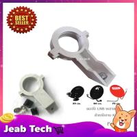 ราคา ตัวยึดหัว LNB สำหรับจาน Ku-Band (4076220106)