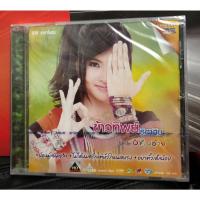 ราคา ดีวีดี คาราโอเกะ DVD Karaoke ข้าวทิพย์ ธิดาดิน ชุดที่ 2 O.K. บ่ออ้าย แผ่นซีล (24163361773)