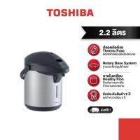 ราคา TOSHIBA กระติกน้ำร้อนเคลือบเทฟลอน รุ่น PLK-G22TS สีบรอนซ์เงิน (621383881)