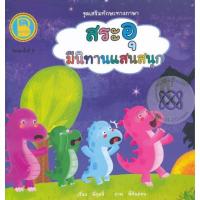 ราคา Se-ed (ซีเอ็ด) : หนังสือ ชุด เสริมทักษะทางภาษา ตอน สระอุ มีนิทานแสนสนุก (18020320866)