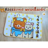 ราคา Rilakkuma พรมเช็ดเท้าคุมะ พร้อมส่ง!! (22887999248)