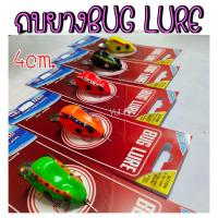 ราคา เหยื่อปลอม กบยาง BUG LURE รุ่นคิวยาว ใบหลิว กบใบหลิว (9211143358)