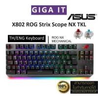 ราคา ASUS X802 ROG Strix Scope NX TKL Keyboard Gaming NX Mechanical with RED & BLUE Switches (THA/ENG) ประกันศูนย์ 2 ปี (19265348311)