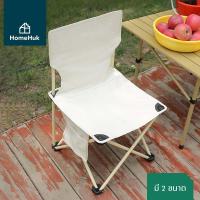 ราคา HomeHuk โฮมฮัก เก้าอี้สนามพับได้ - สีครีม (16280406972)