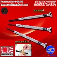 ราคา Sunflag ไขควงปลายหกเหลี่ยมขนาดเล็ก รุ่น PX - Precision Driver Hexagon Type No. PX (11375383922)