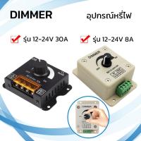 ราคา สวิตซ์DIMMERหรี่ไฟได้ LED Dimmer Switch DC12-24V 30A 8A (24859550441)