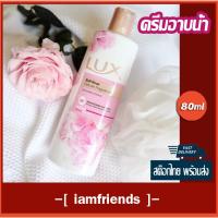 ราคา ⚡ส่งไว⚡ ครีมอาบน้ำ LUX ลักส์ ซอฟท์ โรส 80 มล. shp231117009 (19284883294)