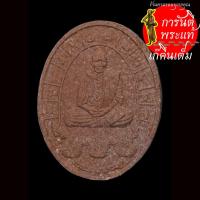 ราคา พระผงมงคล ๑๒ ราศี หลวงปู่เขียน ปุญญกาโม (9505441964)
