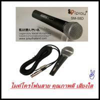 ราคา ไมค์โครโฟนสาย เสียงดี ยี่ห้อ IPlay (12975524531)