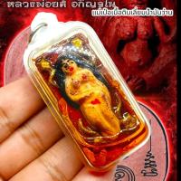 ราคา [MSW8]แม่เป๋อเทพนารี บรรจุหัวใจยันต์แม่เป๋อ เลี่ยมกรอบด้านในบรรจุน้ำมันว่านมหาเสน่ห์มหากุลปลุกเสกตามพิธีแบบเขมร (22746277007)