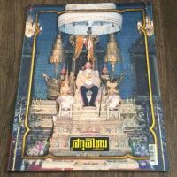 ราคา สกุลไทย ฉบับที่ 3211 (2017754898)