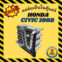 ราคา ตู้แอร์ คอล์ยเย็น แอร์ รถยนต์ ฮอนด้า ซีวิค 1992 - 1993 , ซีวิค อีจี HONDA CIVIC '92 - '93 , CIVIC EG โฉมเตารีด R12 รถ (3386623312)