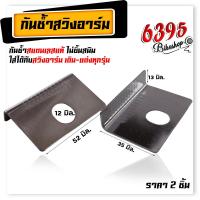 ราคา กันช้ำ กันช้ำสวิงอาร์ม เลสแท้ ไม่เป็นสนิม สำหรับอาร์มเดิม ทรงเหลี่ยม อามแต่ง ราคาต่อ 1 คู่ //อะไหล่แต่งรถมอเตอร์ไซค์ (12198832096)