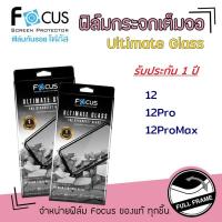 ราคา <รับประกัน1ปี> Focus ฟิล์ม กระจก นิรภัย เต็มจอ ใส โฟกัส Ultimate Glass สำหรับIPhone - 12 / 12Pro / 12ProMax (9245713459)