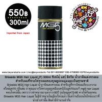 ราคา Shiseido MG5 Hair Liquid (F) 300ml น้ำยาจัดแต่งทรงผม สำหรับผมที่ช่วยให้ทรงผมของคุณดูอ่อนนุ่มและเป็นธรรมชาติ (7765034618)